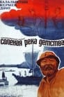 Смотреть «Солёная река детства» онлайн фильм в хорошем качестве