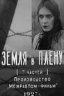 Земля в плену (1928) трейлер фильма в хорошем качестве 1080p