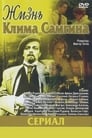 Жизнь Клима Самгина (1986) трейлер фильма в хорошем качестве 1080p