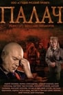 Палач (2014) кадры фильма смотреть онлайн в хорошем качестве