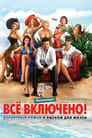 All inclusive, или Всё включено (2011) скачать бесплатно в хорошем качестве без регистрации и смс 1080p