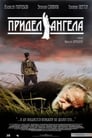 Придел Ангела (2008) кадры фильма смотреть онлайн в хорошем качестве