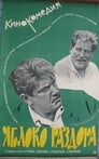 Яблоко раздора (1963) трейлер фильма в хорошем качестве 1080p