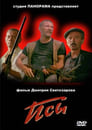 Псы (1989) трейлер фильма в хорошем качестве 1080p