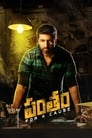 Pantham (2018) трейлер фильма в хорошем качестве 1080p