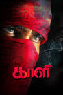 Kaali (2018) трейлер фильма в хорошем качестве 1080p