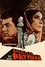 Цветок и камень (1966) трейлер фильма в хорошем качестве 1080p