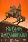 Смотреть «Богдан Хмельницкий» онлайн фильм в хорошем качестве