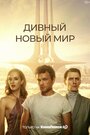 Дивный новый мир (2020) трейлер фильма в хорошем качестве 1080p