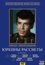 Юркины рассветы (1975) скачать бесплатно в хорошем качестве без регистрации и смс 1080p