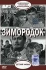 Зимородок (1972) кадры фильма смотреть онлайн в хорошем качестве