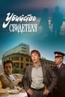 Убийство свидетеля (1990) трейлер фильма в хорошем качестве 1080p