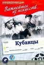 Кубанцы (1940) кадры фильма смотреть онлайн в хорошем качестве