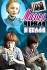 Магия черная и белая (1984) кадры фильма смотреть онлайн в хорошем качестве