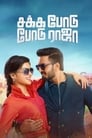 Sakka Podu Podu Raja (2017) кадры фильма смотреть онлайн в хорошем качестве