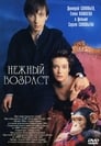 Нежный возраст (2000) скачать бесплатно в хорошем качестве без регистрации и смс 1080p