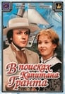 В поисках капитана Гранта (1985) скачать бесплатно в хорошем качестве без регистрации и смс 1080p