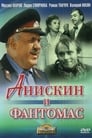 Смотреть «Анискин и Фантомас» онлайн фильм в хорошем качестве