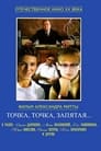 Точка, точка, запятая ... (1972) кадры фильма смотреть онлайн в хорошем качестве