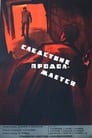 Смотреть «Следствие продолжается» онлайн фильм в хорошем качестве