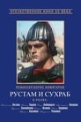 Смотреть «Рустам и Сухраб» онлайн фильм в хорошем качестве