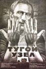 Тугой узел (1957) трейлер фильма в хорошем качестве 1080p