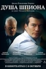 Душа шпиона (2014) трейлер фильма в хорошем качестве 1080p