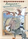 Лягушка-путешественница (1965) трейлер фильма в хорошем качестве 1080p