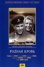 Смотреть «Родная кровь» онлайн фильм в хорошем качестве