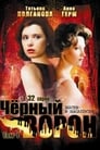 Черный ворон (2001) трейлер фильма в хорошем качестве 1080p