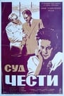 Суд чести (1948) трейлер фильма в хорошем качестве 1080p