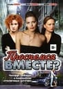 Смотреть «Проснемся вместе?» онлайн сериал в хорошем качестве