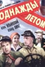 Однажды летом (1936) скачать бесплатно в хорошем качестве без регистрации и смс 1080p