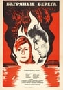 Багряные берега (1979) трейлер фильма в хорошем качестве 1080p