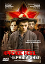 Красное небо. Черный снег (2003) трейлер фильма в хорошем качестве 1080p