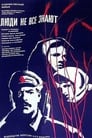 Люди не все знают (1964) трейлер фильма в хорошем качестве 1080p