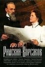 Римский-Корсаков (1953) трейлер фильма в хорошем качестве 1080p