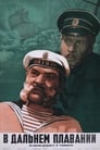 В дальнем плавании (1946) трейлер фильма в хорошем качестве 1080p