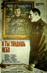 И ты увидишь небо (1978) трейлер фильма в хорошем качестве 1080p