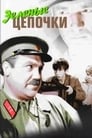 Зеленые цепочки (1970) трейлер фильма в хорошем качестве 1080p