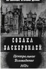 Смотреть «Собака Баскервилей» онлайн сериал в хорошем качестве