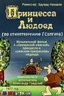 Принцесса и Людоед (1977) трейлер фильма в хорошем качестве 1080p