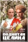 Поднятая целина (1960) кадры фильма смотреть онлайн в хорошем качестве