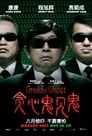 Tan xin gui jian gui (2012) трейлер фильма в хорошем качестве 1080p