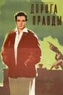 Дорога правды (1956) трейлер фильма в хорошем качестве 1080p