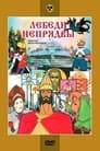 Лебеди Непрядвы (1980) трейлер фильма в хорошем качестве 1080p