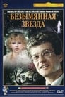 Безымянная звезда (1979) трейлер фильма в хорошем качестве 1080p