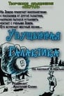 Упущенная галактика (1989) трейлер фильма в хорошем качестве 1080p