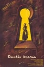 Ошибки юности (1989) трейлер фильма в хорошем качестве 1080p