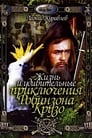 Смотреть «Жизнь и удивительные приключения Робинзона Крузо» онлайн фильм в хорошем качестве